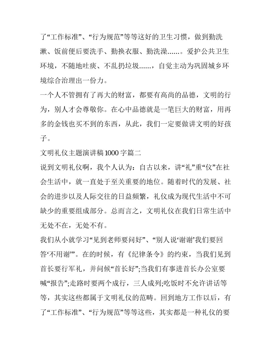 文明礼仪主题演讲稿1000字(9篇)_第3页