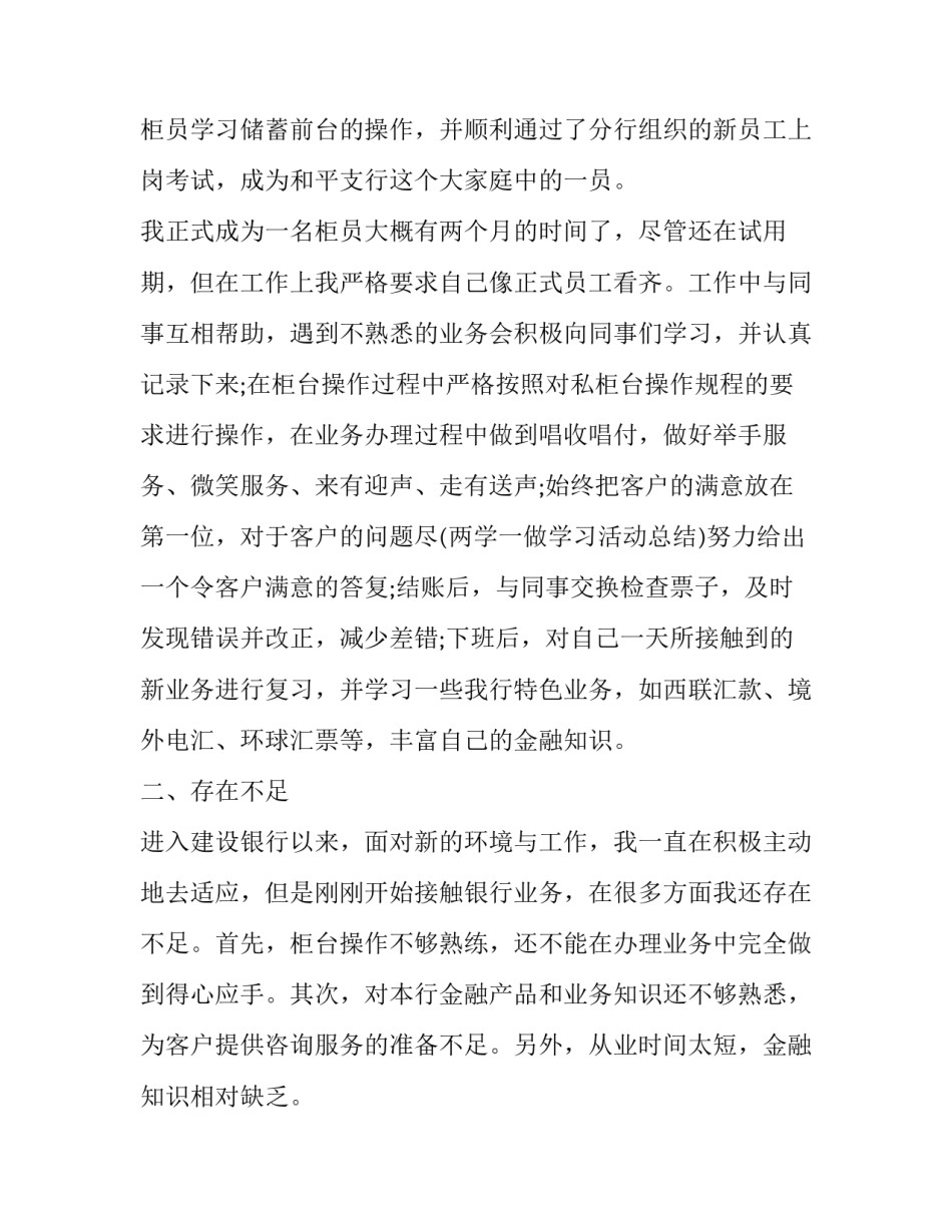 最新银行工作人员工作总结发言 银行工作人员工作总结(十九篇)_第2页