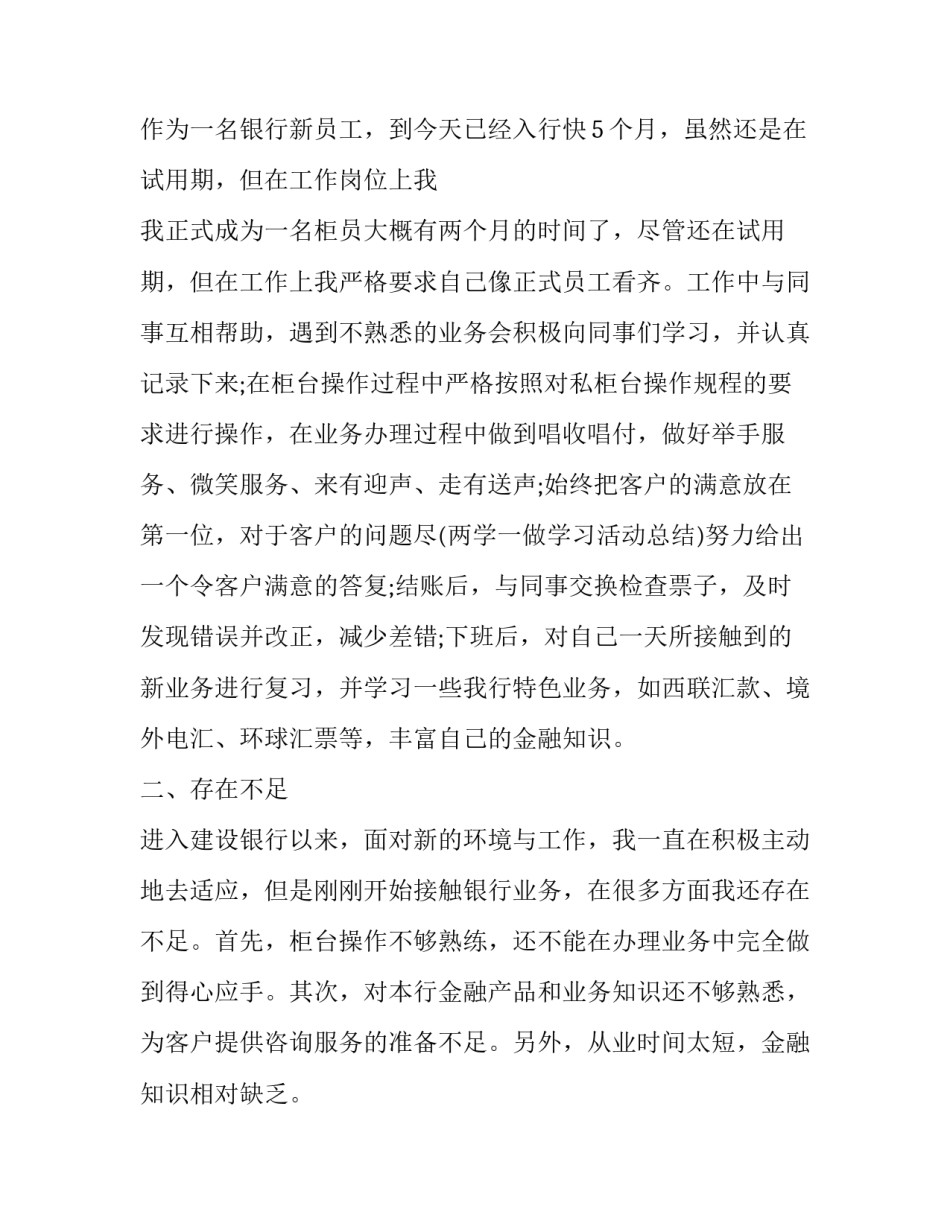 最新银行工作人员工作总结发言 银行工作人员工作总结(十九篇)_第3页