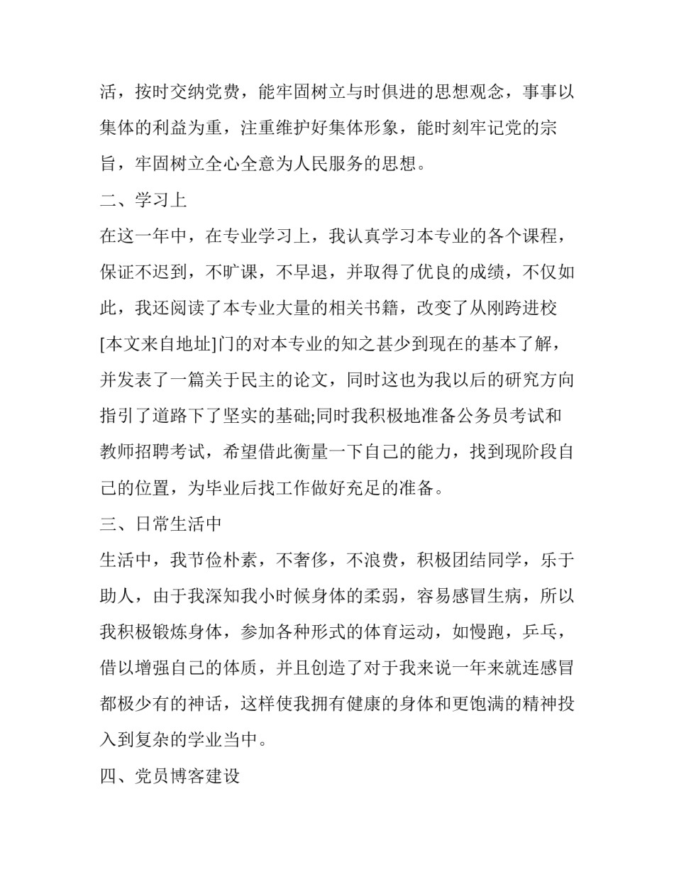 2023年个人年终述职报告格式(十八篇)_第2页