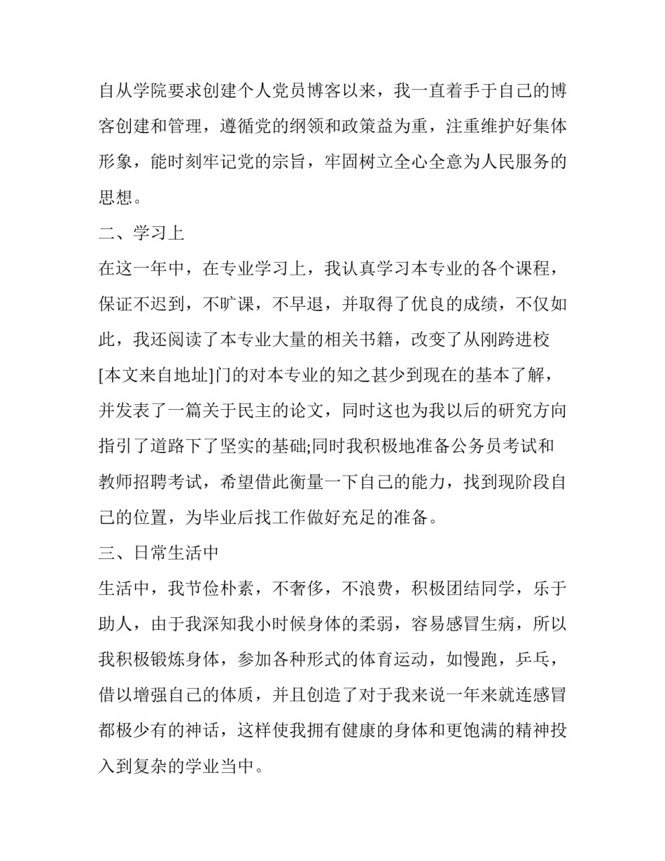 2023年个人年终述职报告格式(十八篇)_第3页