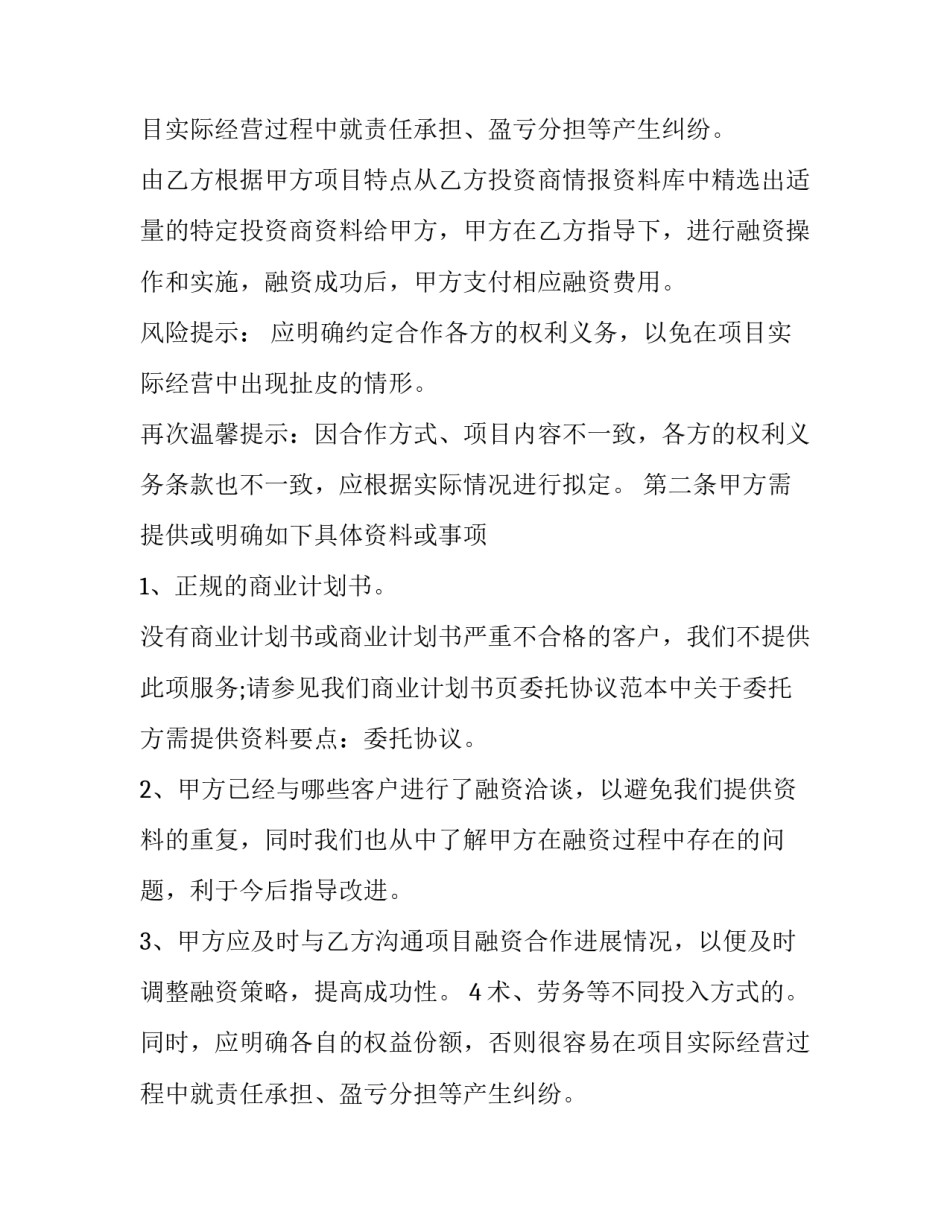 合伙人投资协议(三篇)_第2页