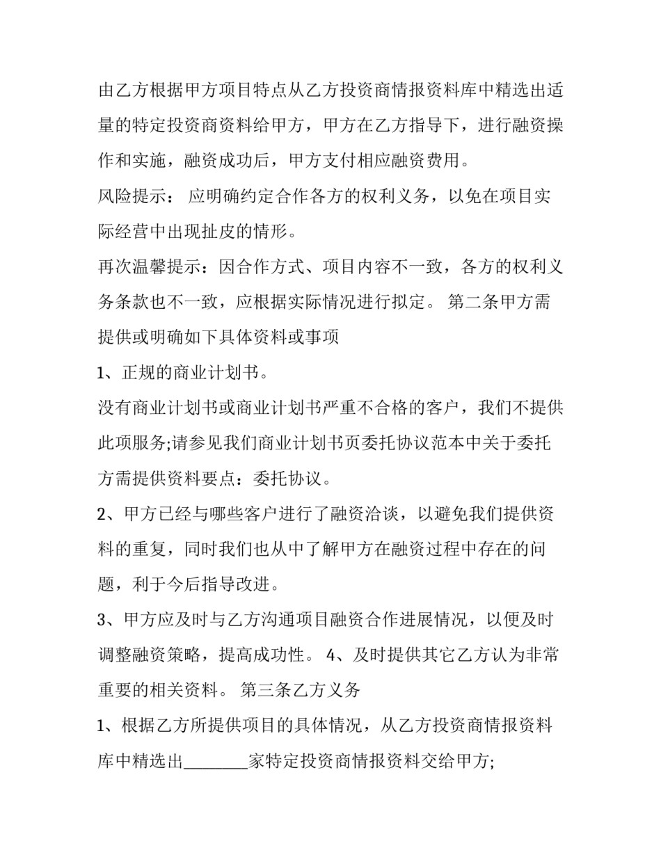 合伙人投资协议(三篇)_第3页