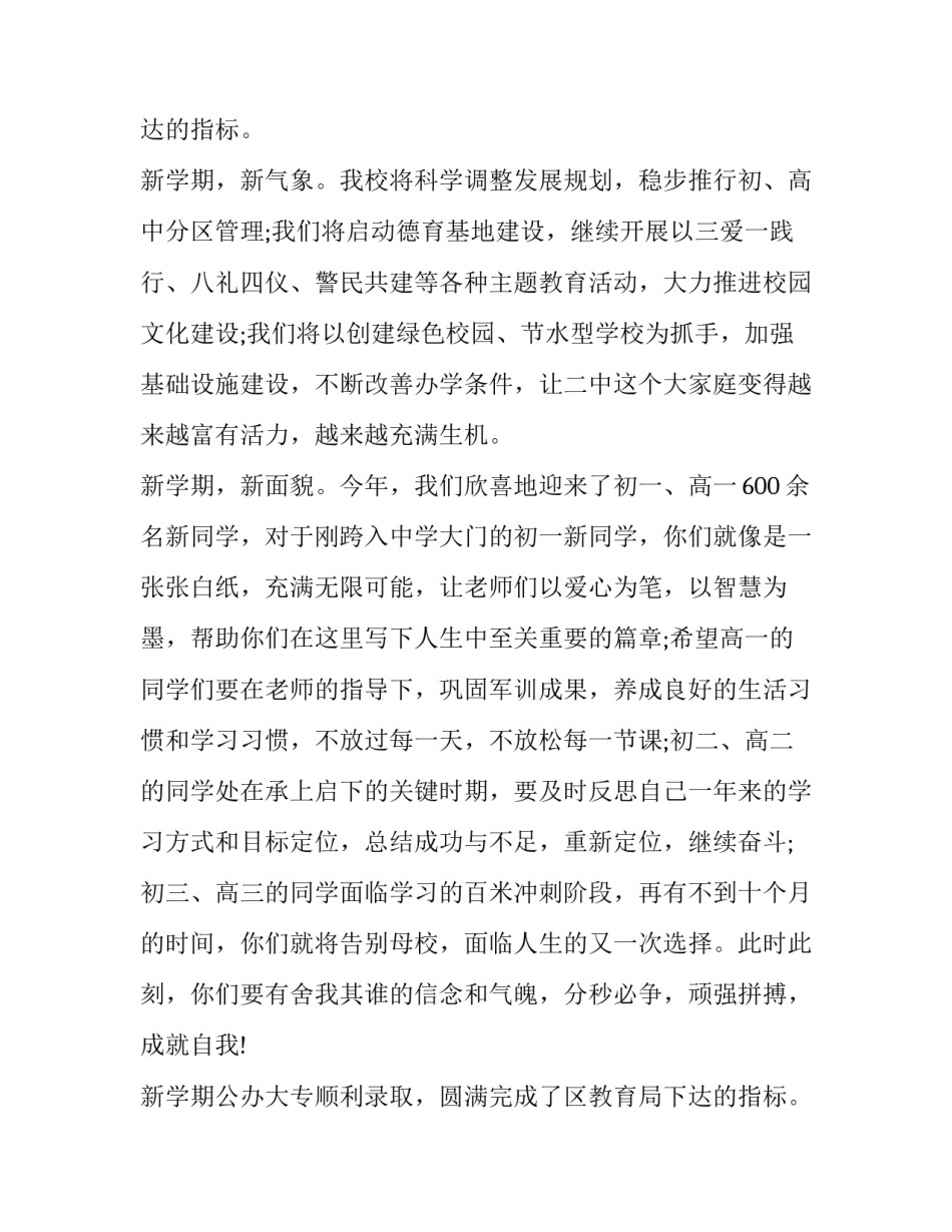 新学期校长讲话稿(十五篇)_第2页