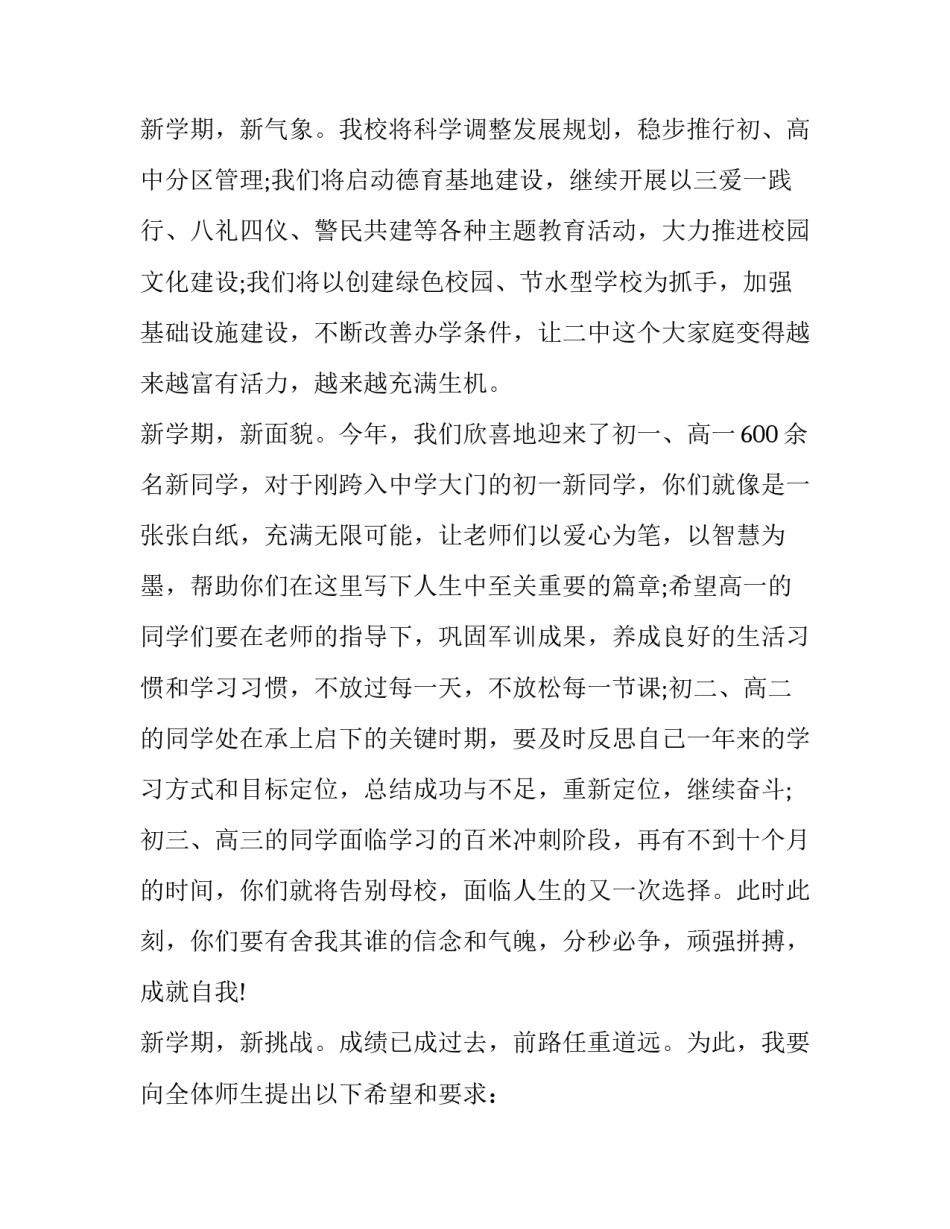新学期校长讲话稿(十五篇)_第3页