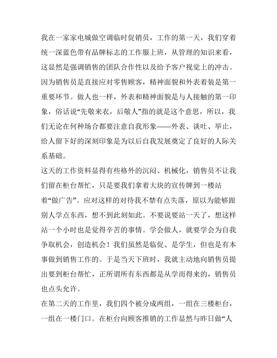 学生暑假社会实践报告简短 学生暑假社会实践报告登记表(十一篇)_第2页