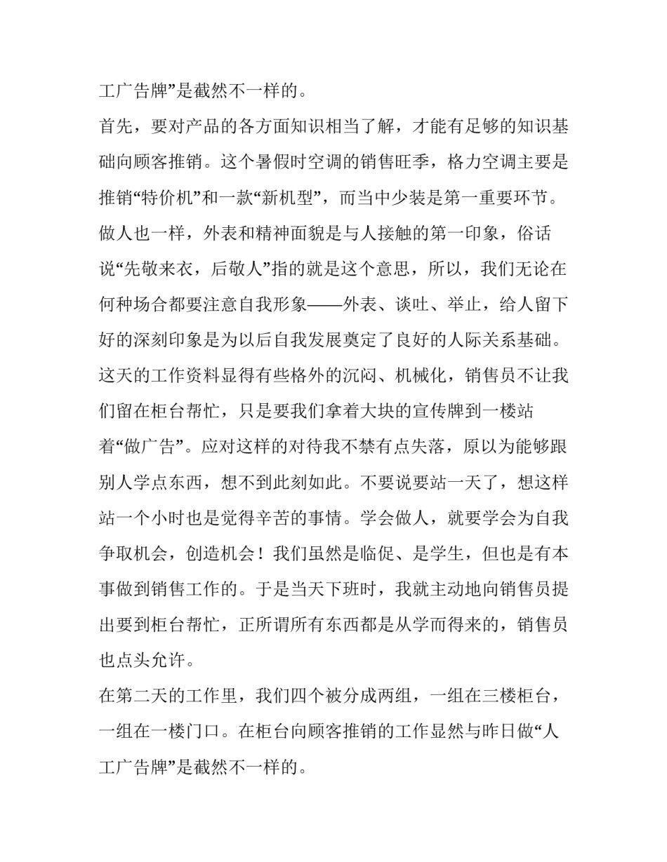 学生暑假社会实践报告简短 学生暑假社会实践报告登记表(十一篇)_第3页