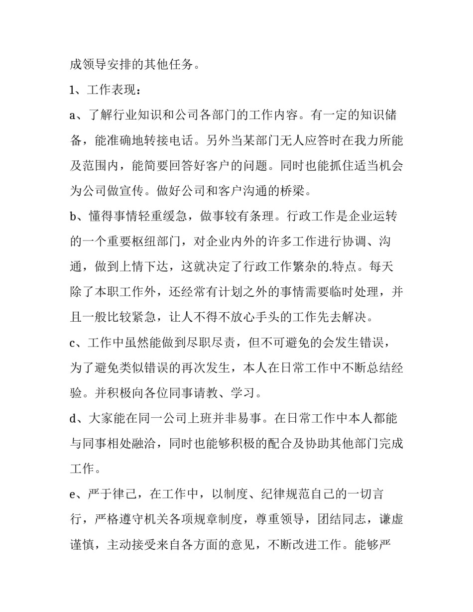 2023年行政人员述职报告(3 行政人员述职报告结束语(十五篇)_第3页