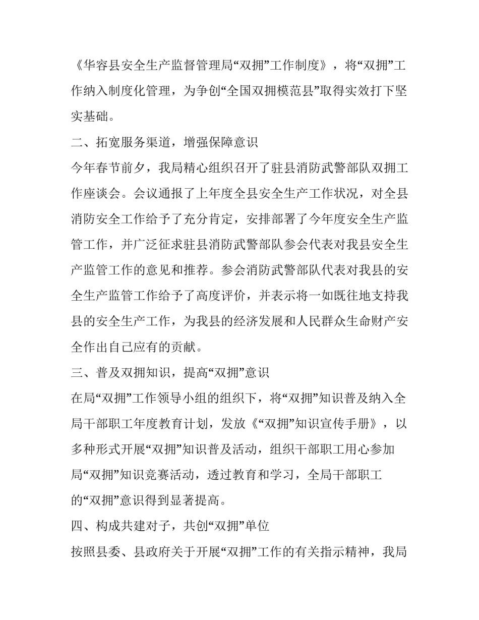 2023年公安局双拥工作述职报告(十七篇)_第2页