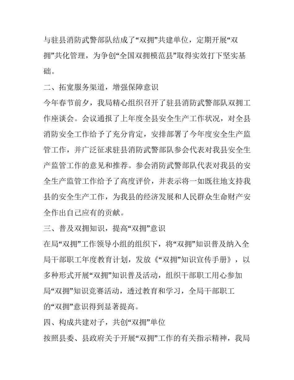 2023年公安局双拥工作述职报告(十七篇)_第3页
