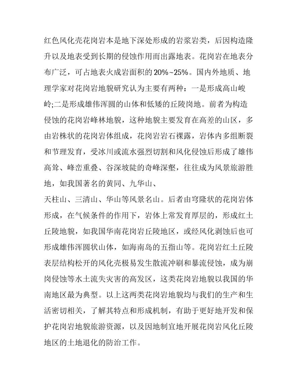 地理科学专业地貌实习报告_第2页