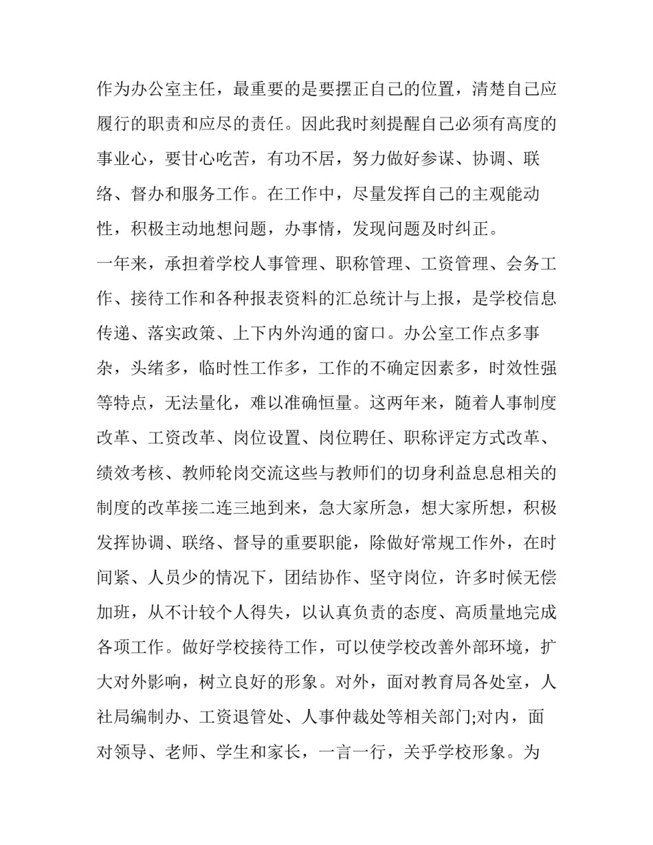 最新银行领导述职报告(优质11篇)_第2页