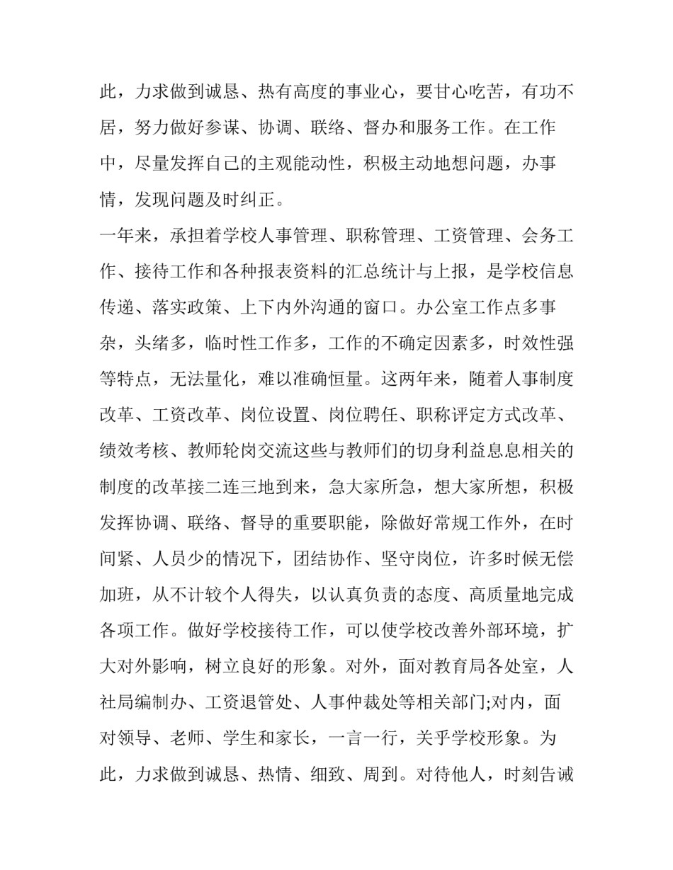 最新银行领导述职报告(优质11篇)_第3页