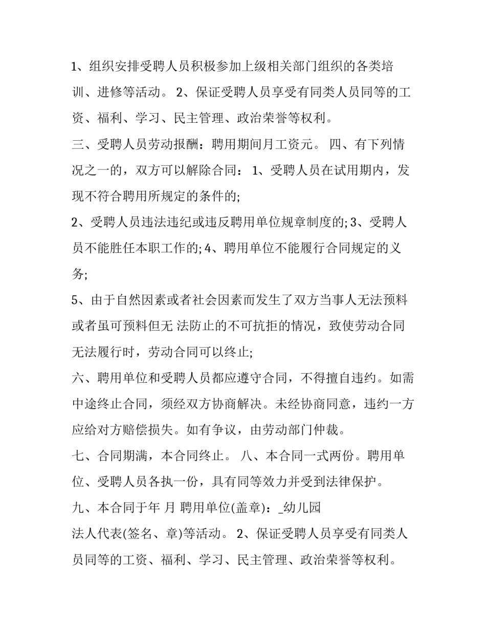 生产经营岗位个人劳动合同书怎么填 生产经营单位与劳动者签订劳动合同(三篇)_第2页