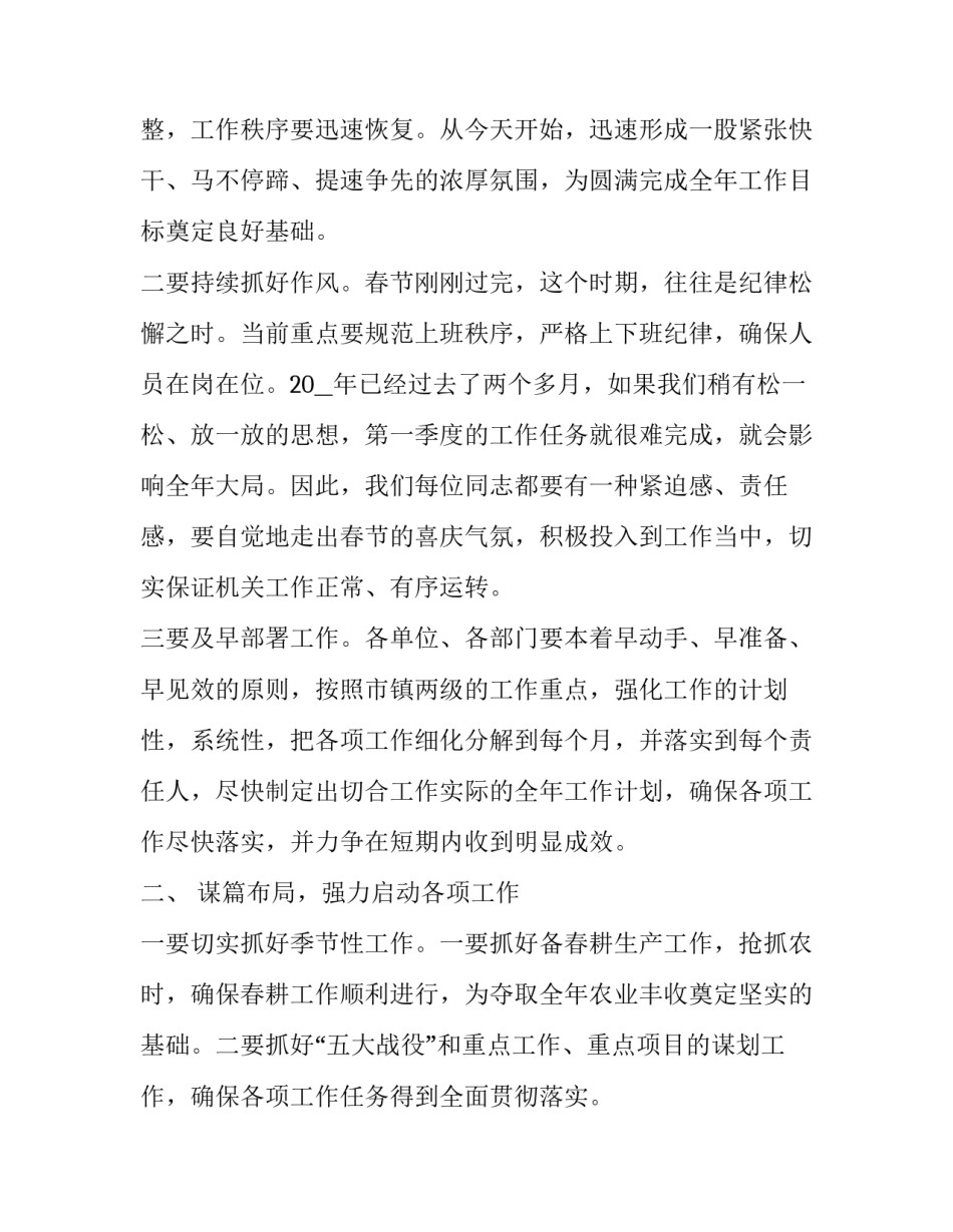 收心会领导讲话稿网(精选8篇)_第2页