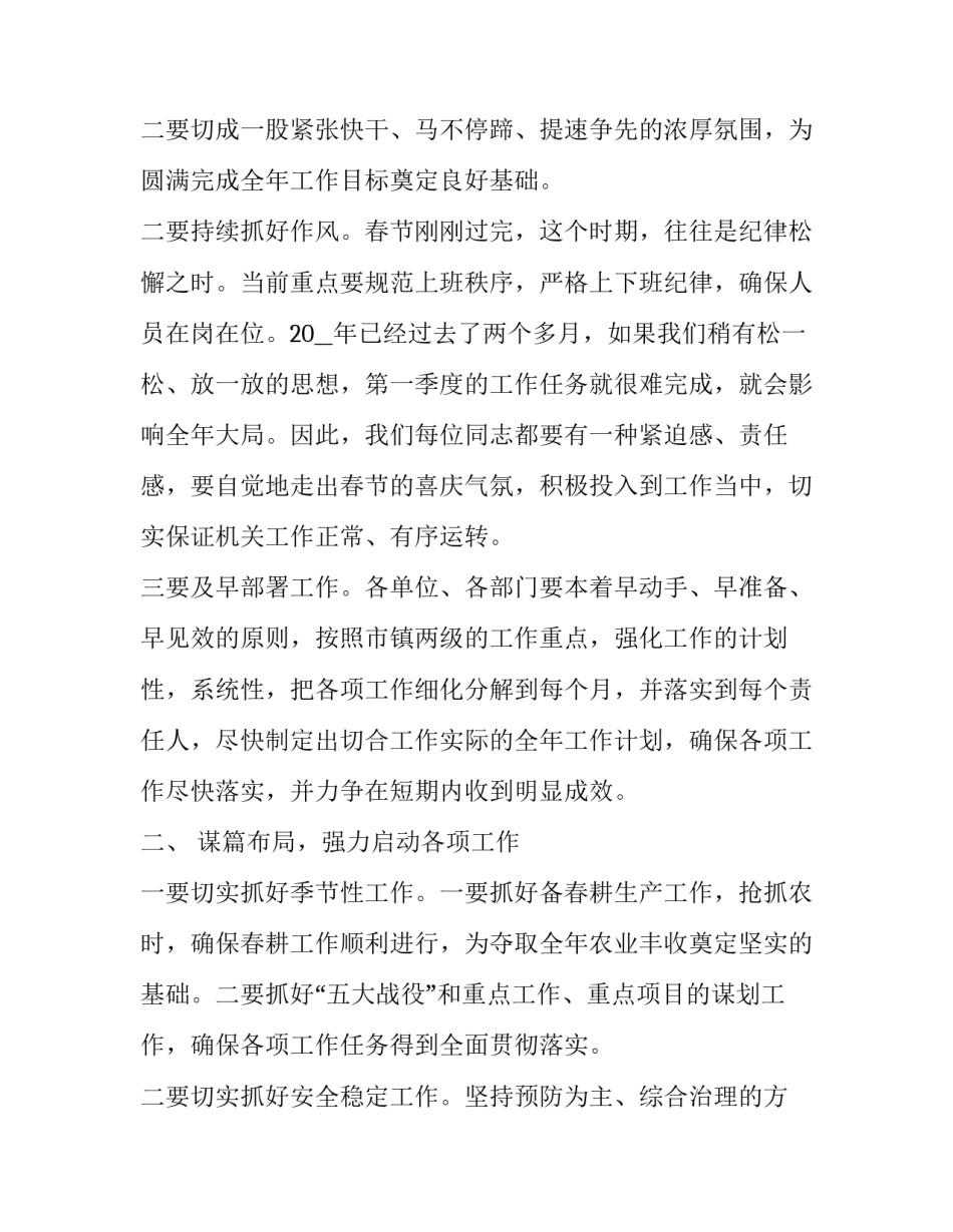 收心会领导讲话稿网(精选8篇)_第3页