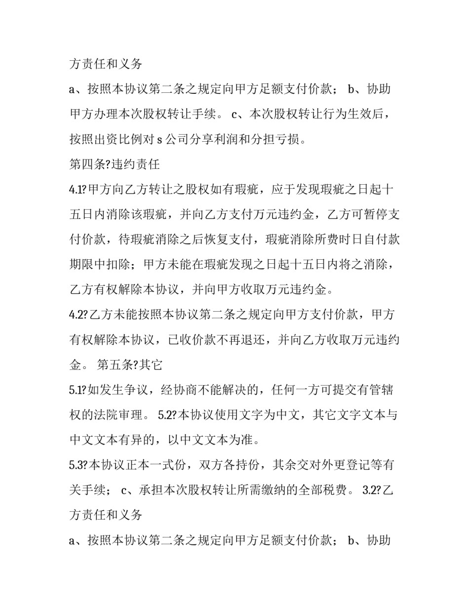 最新股权转让协议 股权转让协议书格式(22篇)_第2页