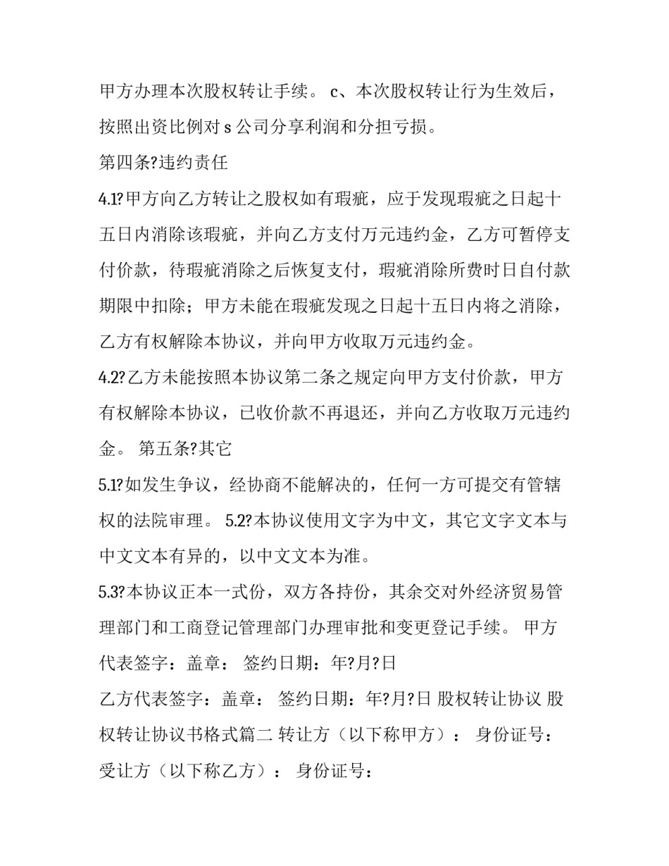 最新股权转让协议 股权转让协议书格式(22篇)_第3页
