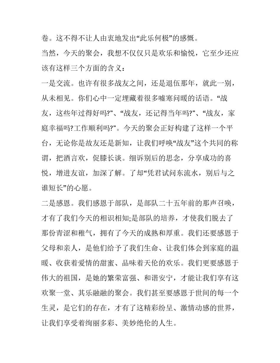 最新战友聚会发言稿40多年 战友聚会发言稿简短精辟(二十二篇)_第2页