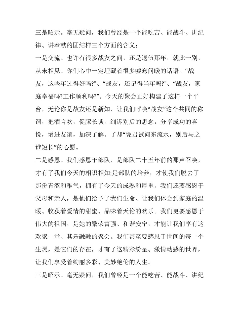最新战友聚会发言稿40多年 战友聚会发言稿简短精辟(二十二篇)_第3页
