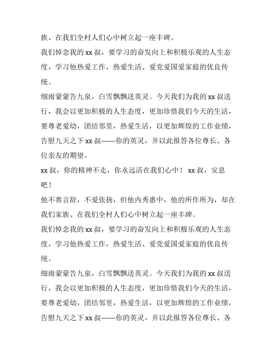 亲属追悼会演讲稿_第2页