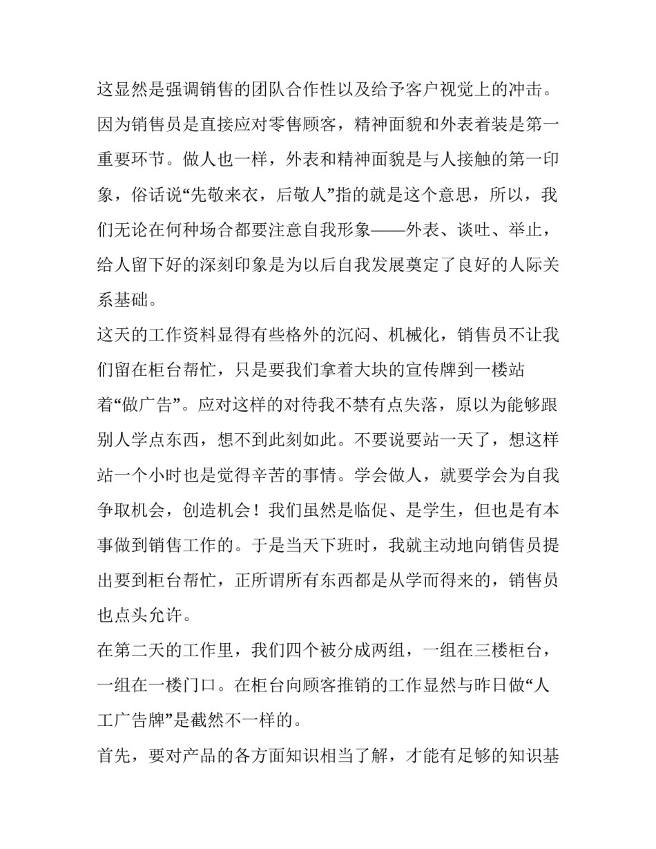 学生暑假社会实践报告表 学生暑假社会实践报告字(十一篇)_第2页