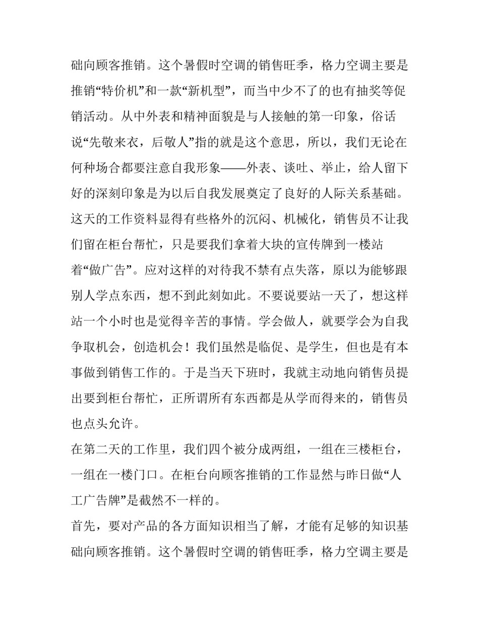 学生暑假社会实践报告表 学生暑假社会实践报告字(十一篇)_第3页