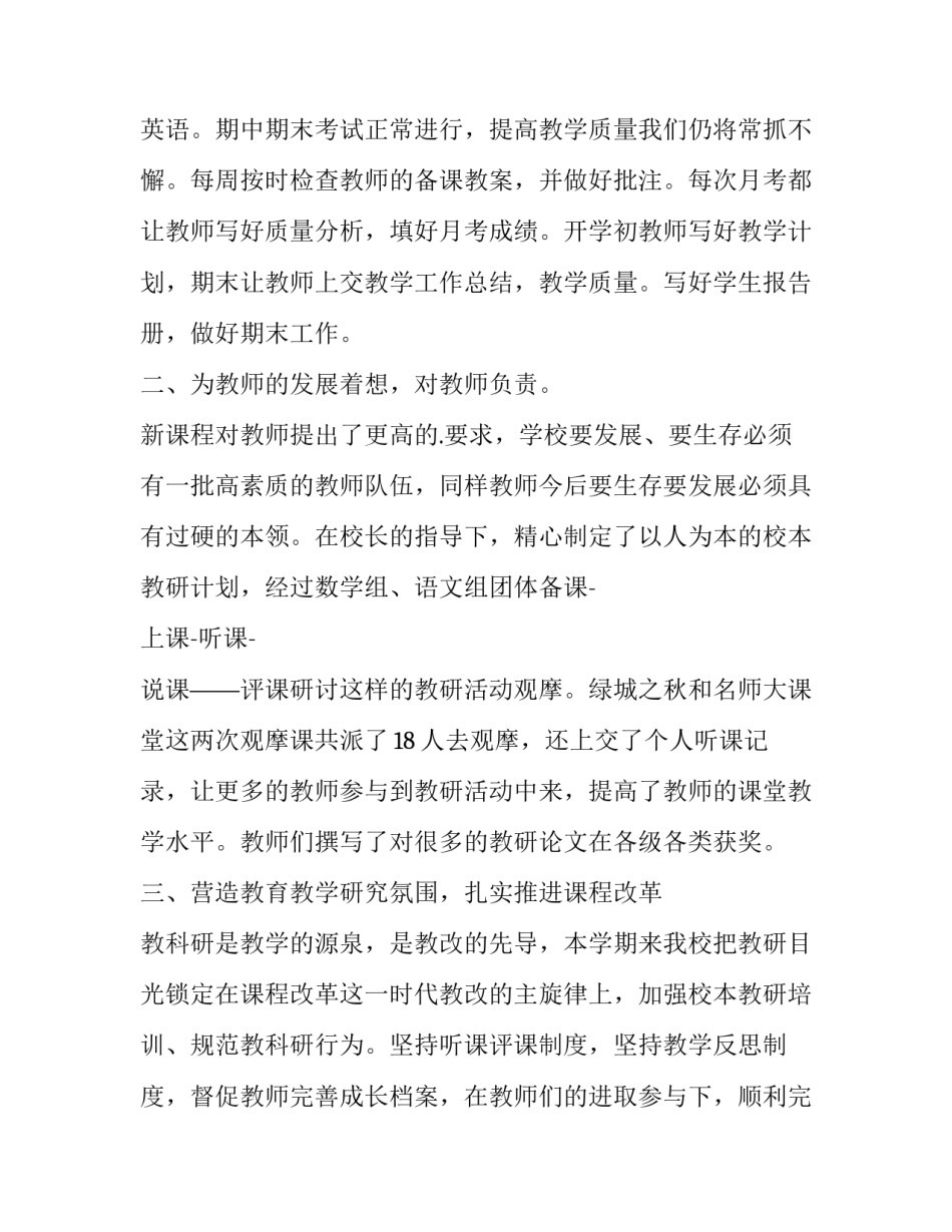 2023年教导主任述职报告题目(十九篇)_第2页