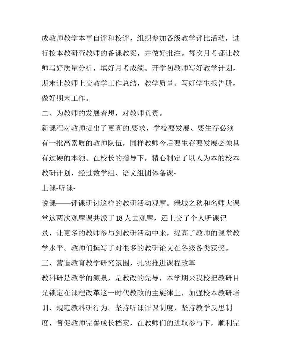 2023年教导主任述职报告题目(十九篇)_第3页