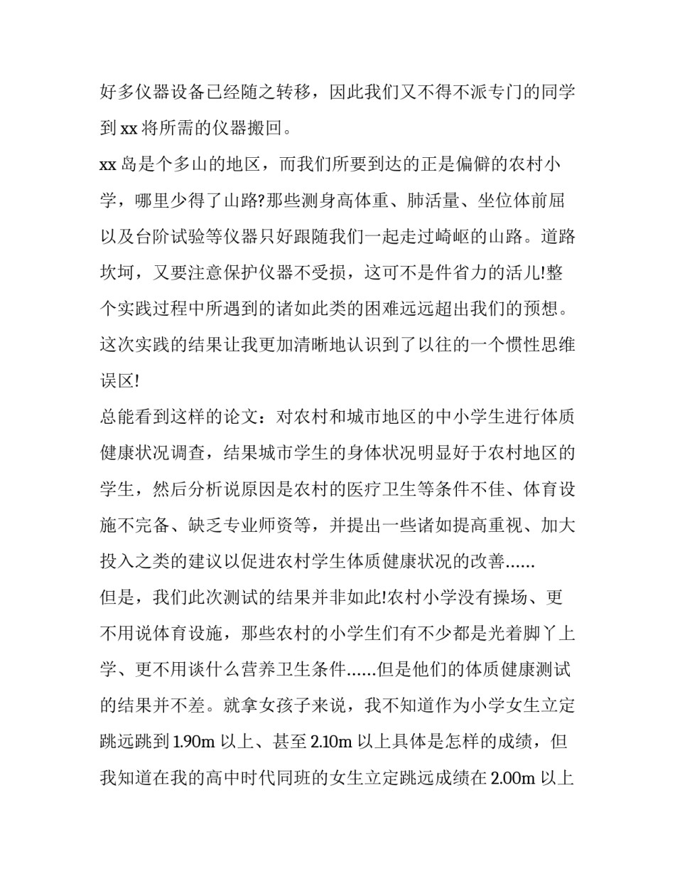 最新大学生体育实训报告(4篇)_第3页