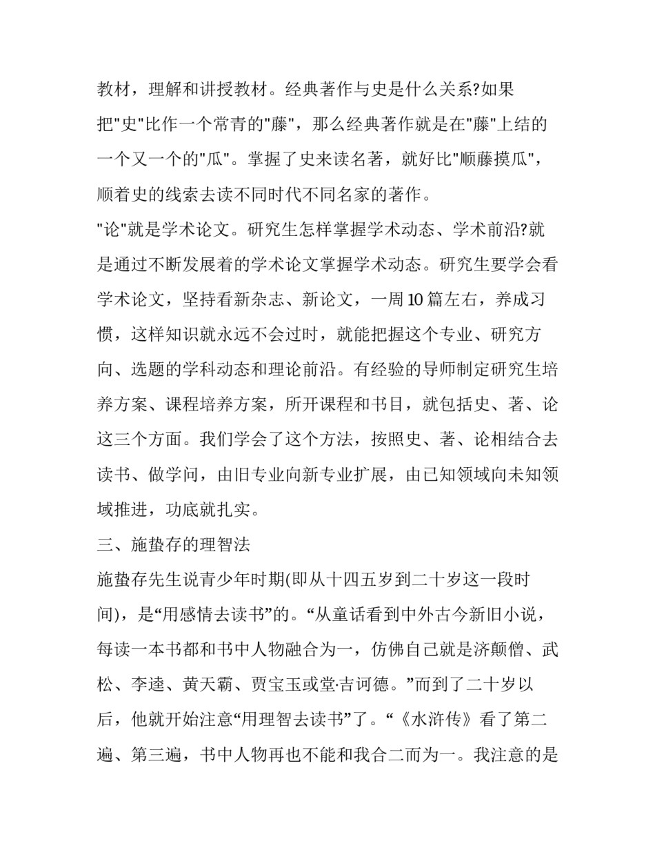 2023年论文发言稿3分钟(4篇)_第2页