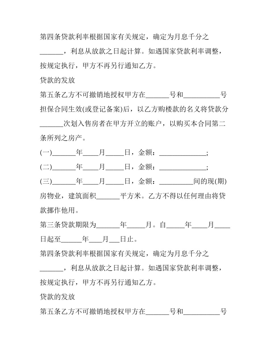 抵押房屋借款合同(23篇)_第2页