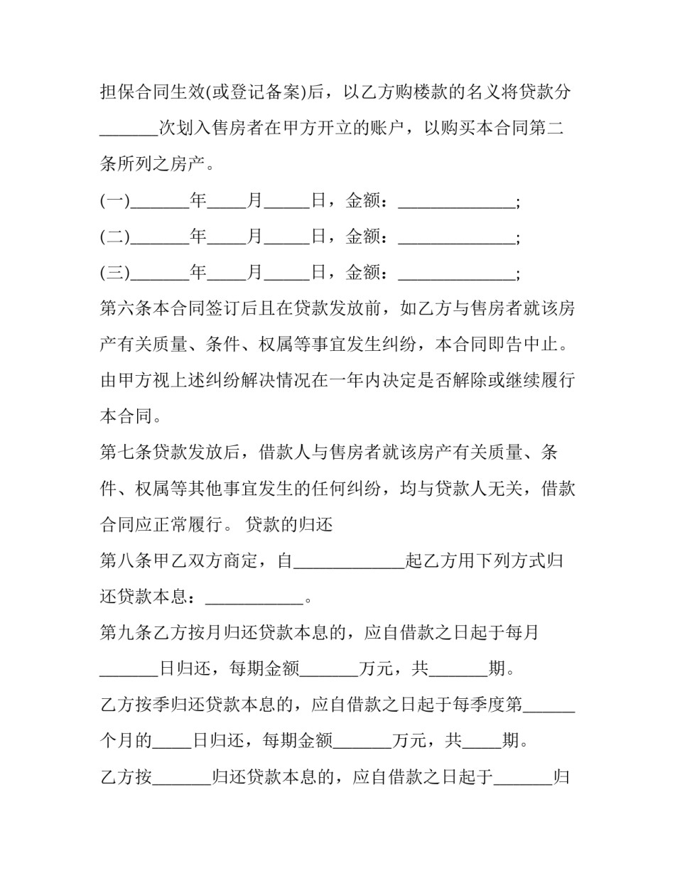 抵押房屋借款合同(23篇)_第3页