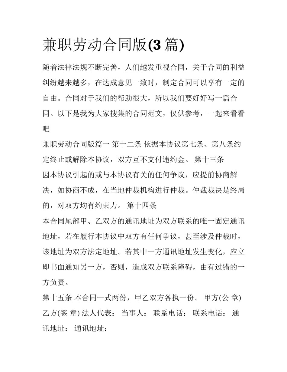 兼职劳动合同版(3篇)_第1页