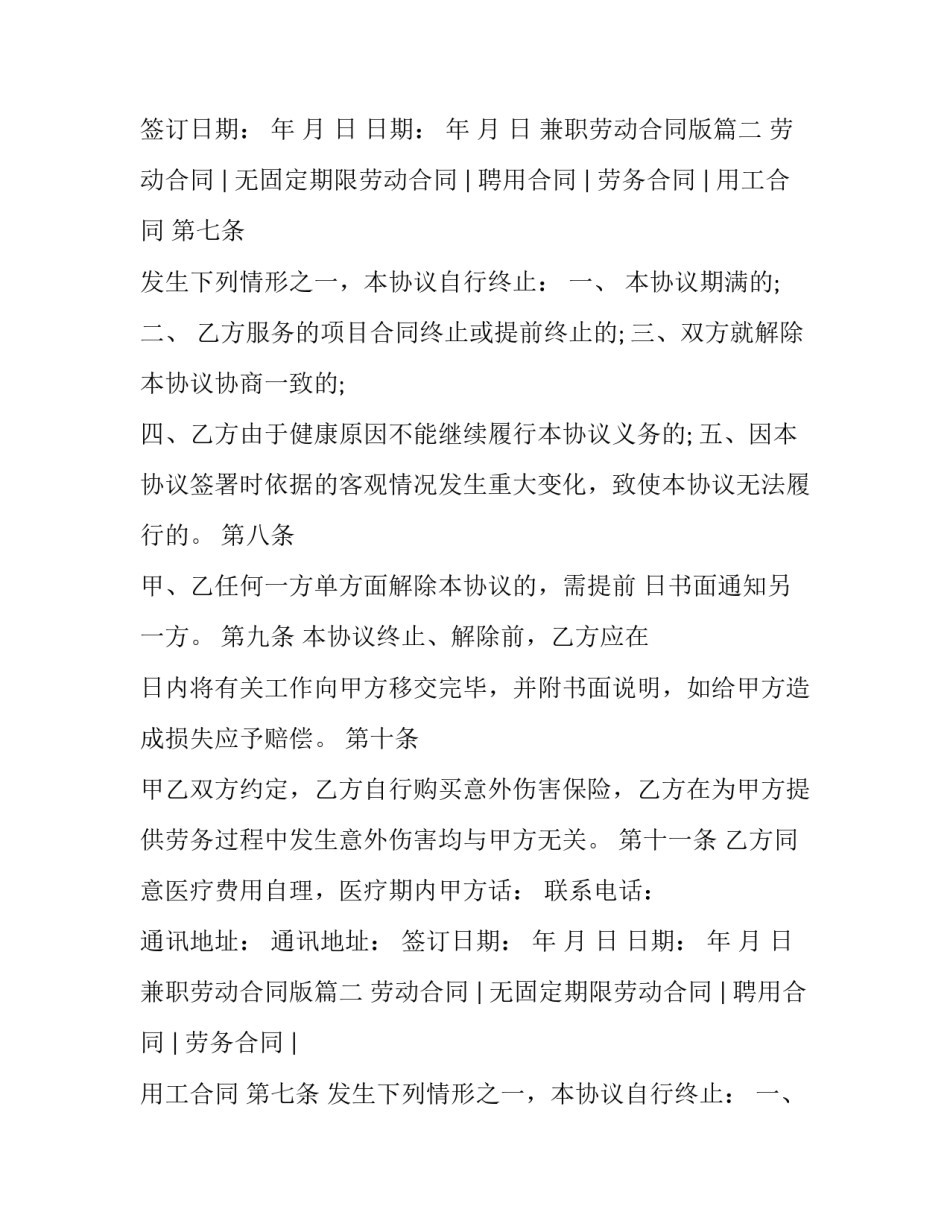 兼职劳动合同版(3篇)_第2页