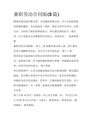兼职劳动合同版(3篇)