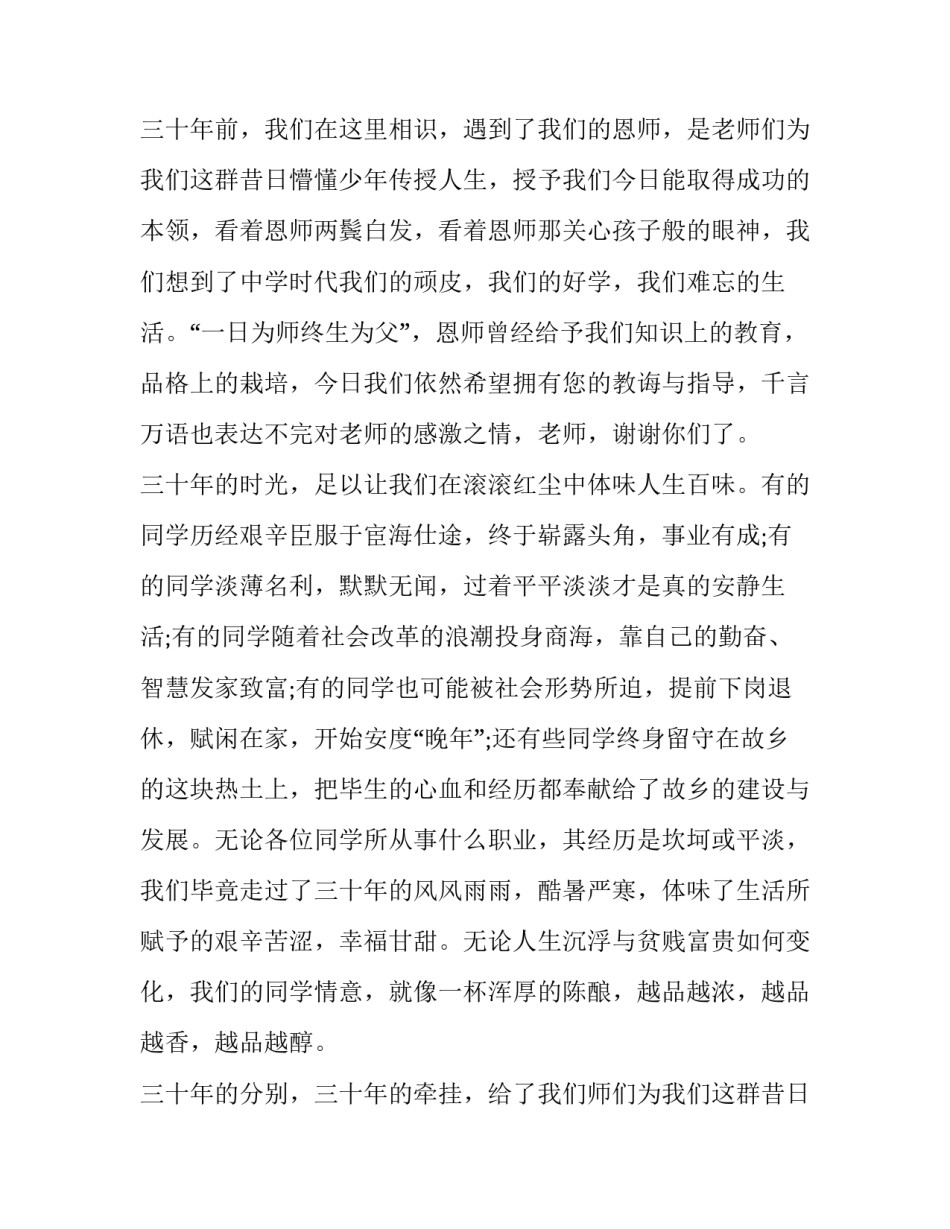 毕业同学聚会发言稿 同学聚会的发言稿(19篇)_第2页