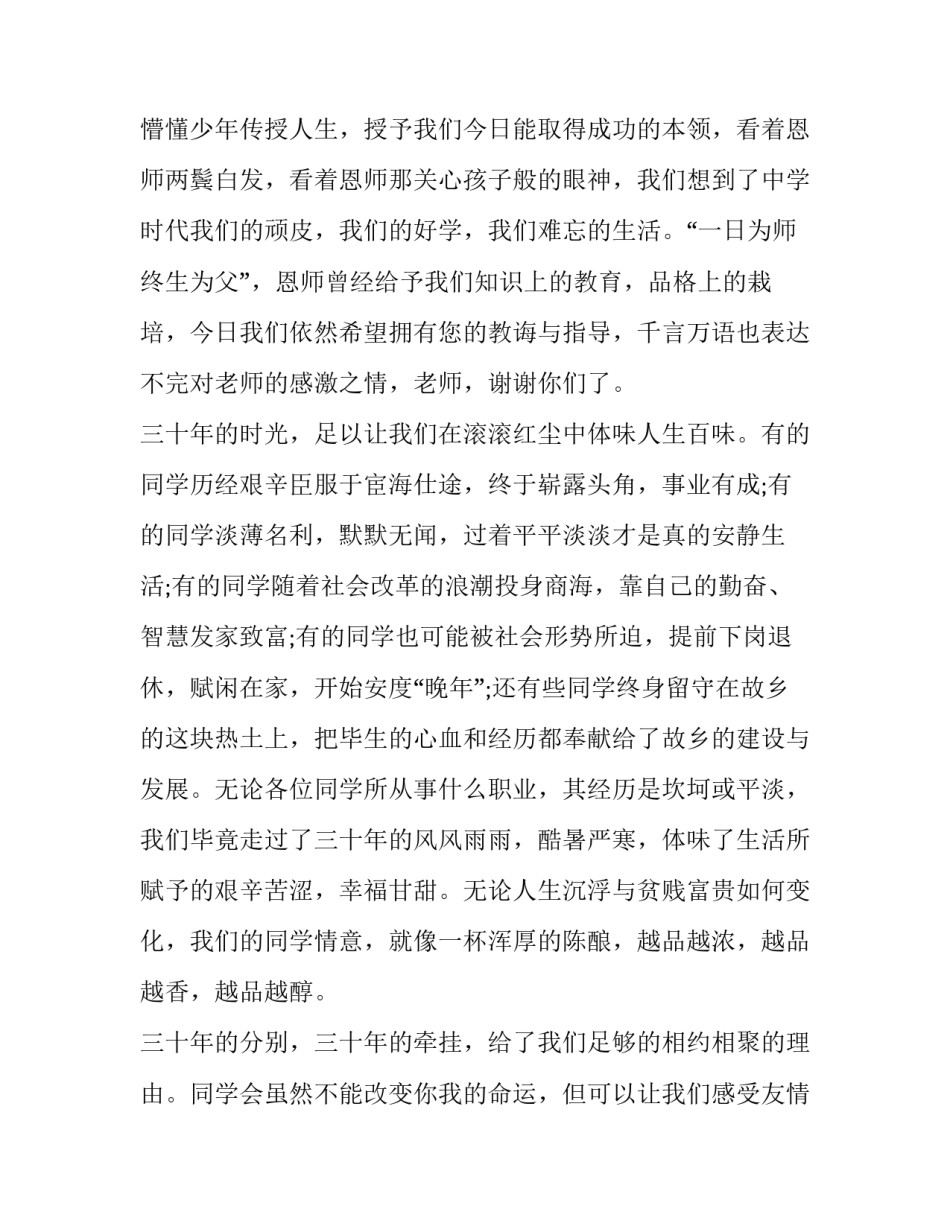 毕业同学聚会发言稿 同学聚会的发言稿(19篇)_第3页