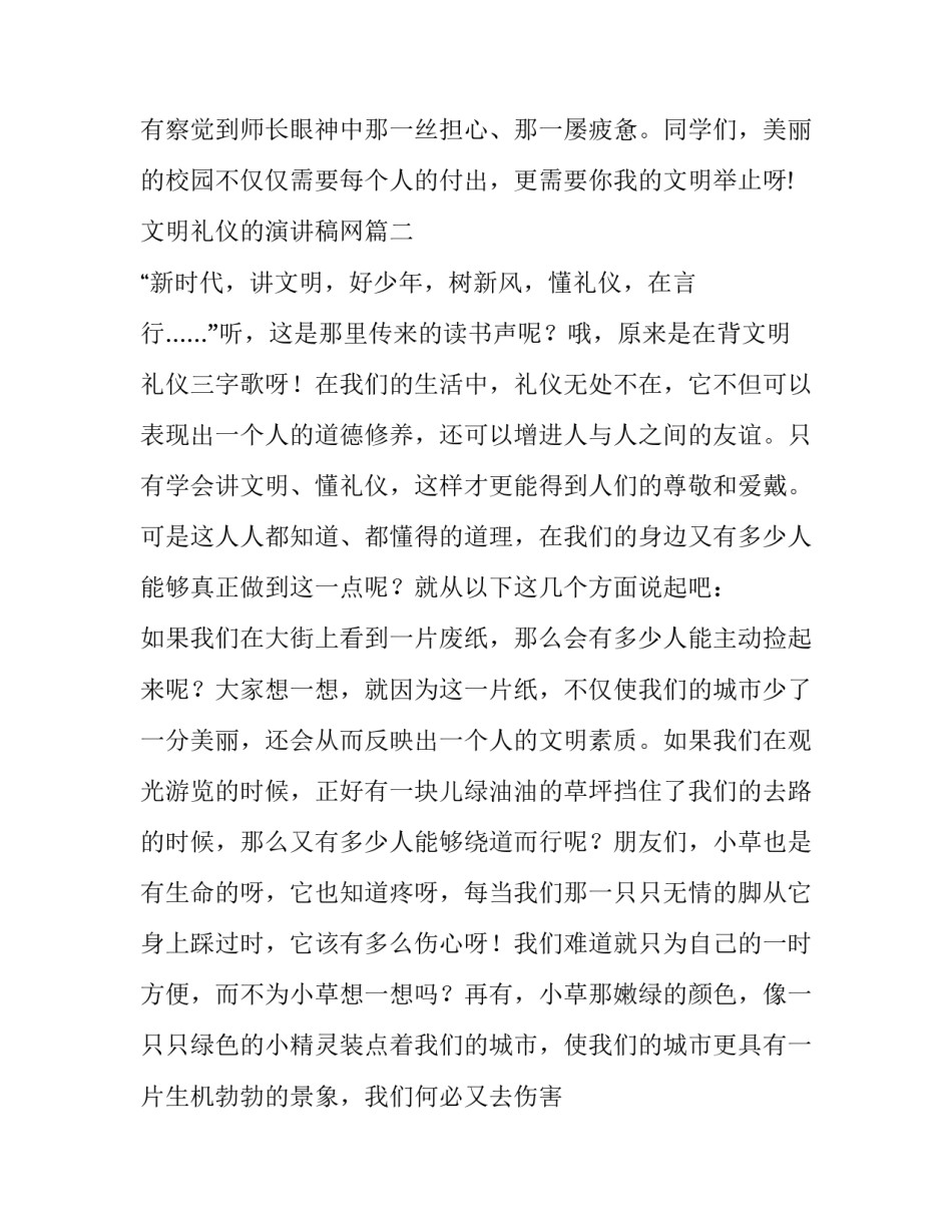文明礼仪的演讲稿网 文明礼仪演讲稿文明礼仪演讲稿(大全15篇)_第2页