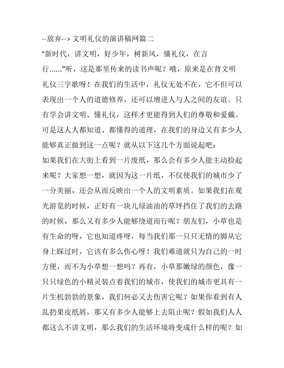 文明礼仪的演讲稿网 文明礼仪演讲稿文明礼仪演讲稿(大全15篇)_第3页