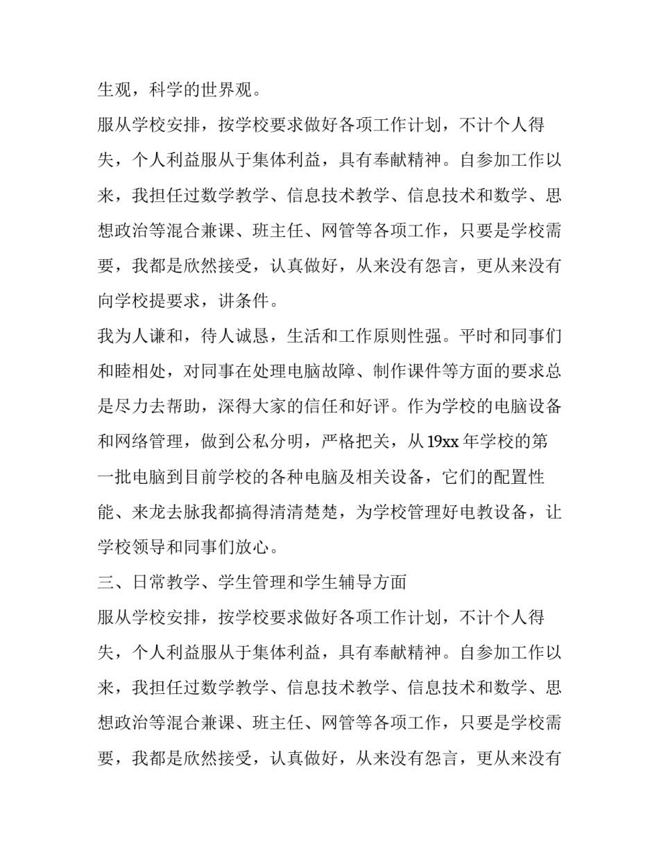 计算机教师述职报告范文_第2页