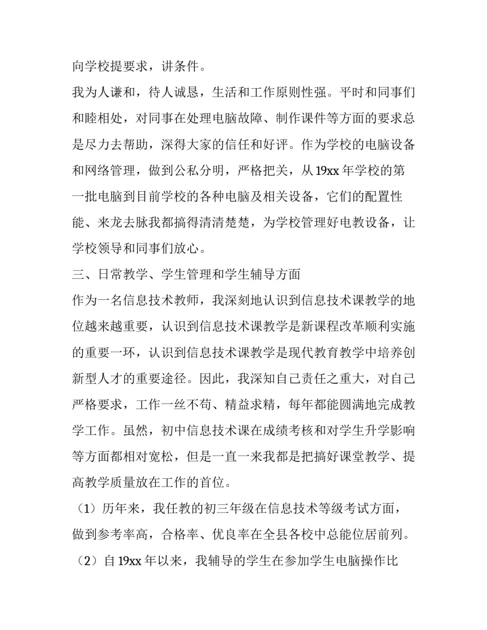 计算机教师述职报告范文_第3页