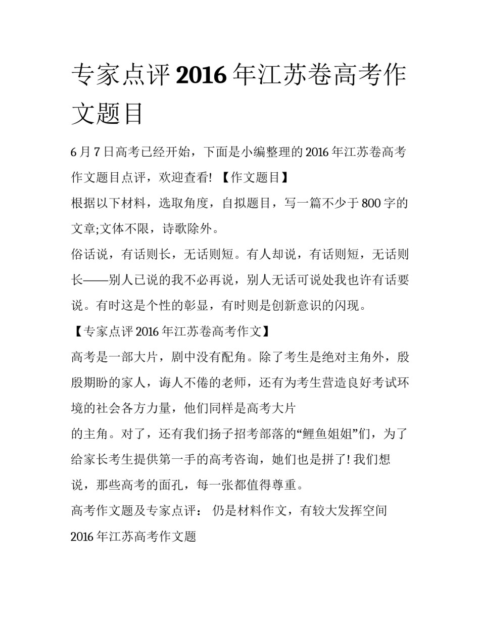 专家点评2016年江苏卷高考作文题目_第1页