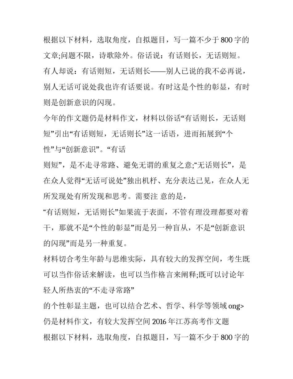 专家点评2016年江苏卷高考作文题目_第2页