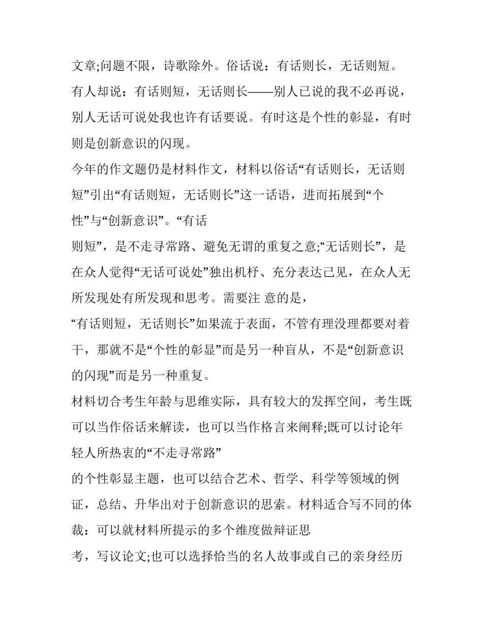 专家点评2016年江苏卷高考作文题目_第3页
