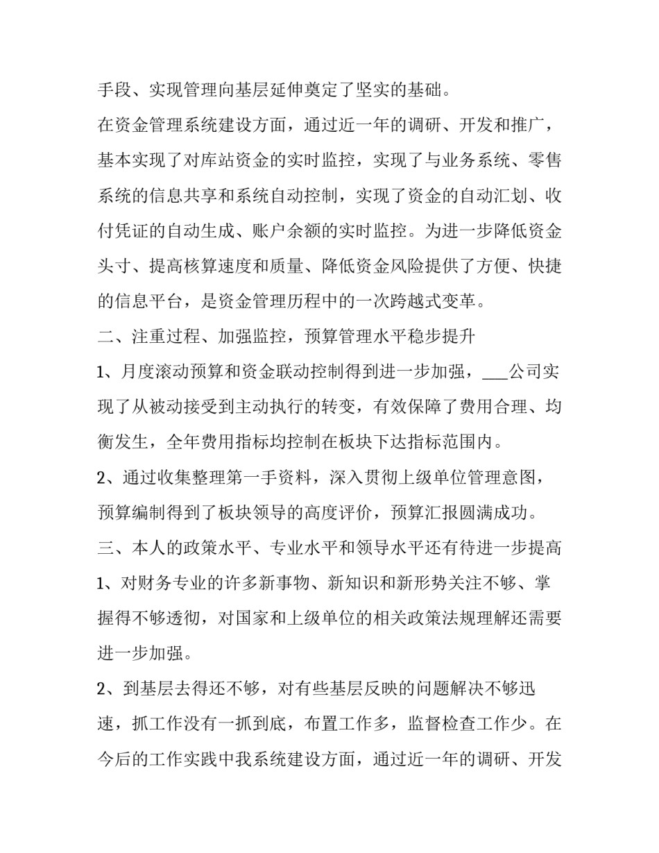 财务人员个人述职报告(实用13篇)_第2页