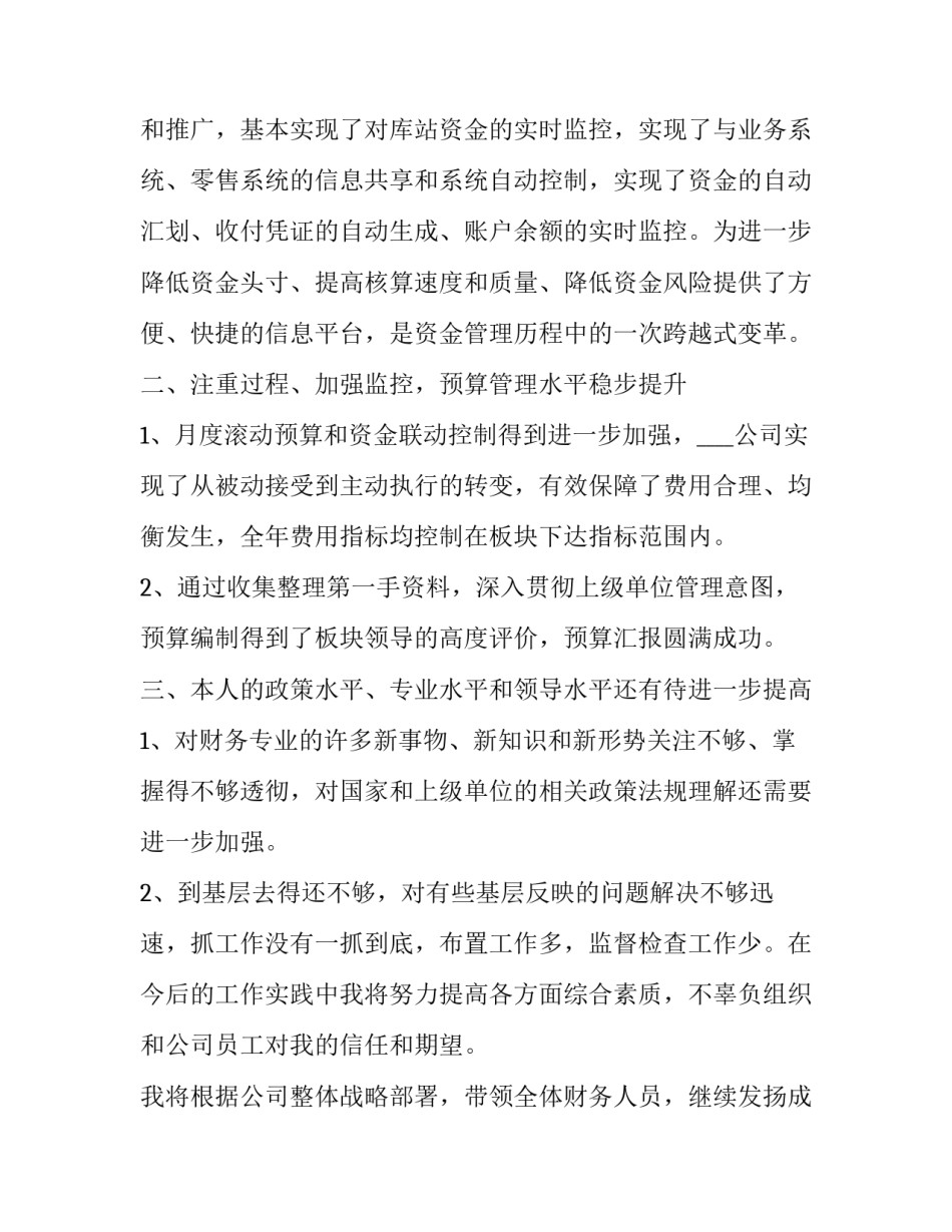 财务人员个人述职报告(实用13篇)_第3页