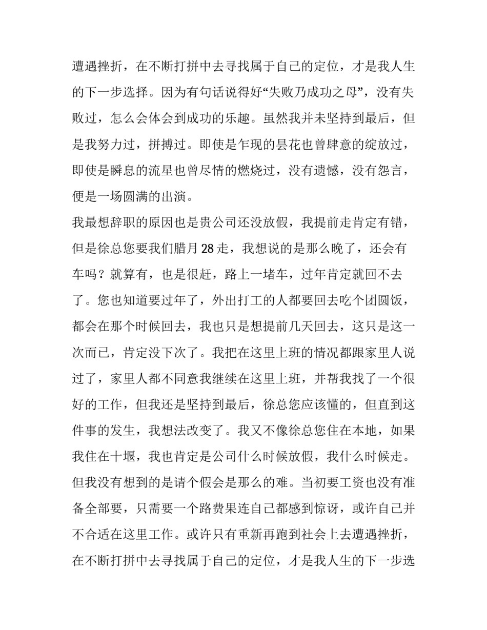 辞职的申请相关报告_第2页