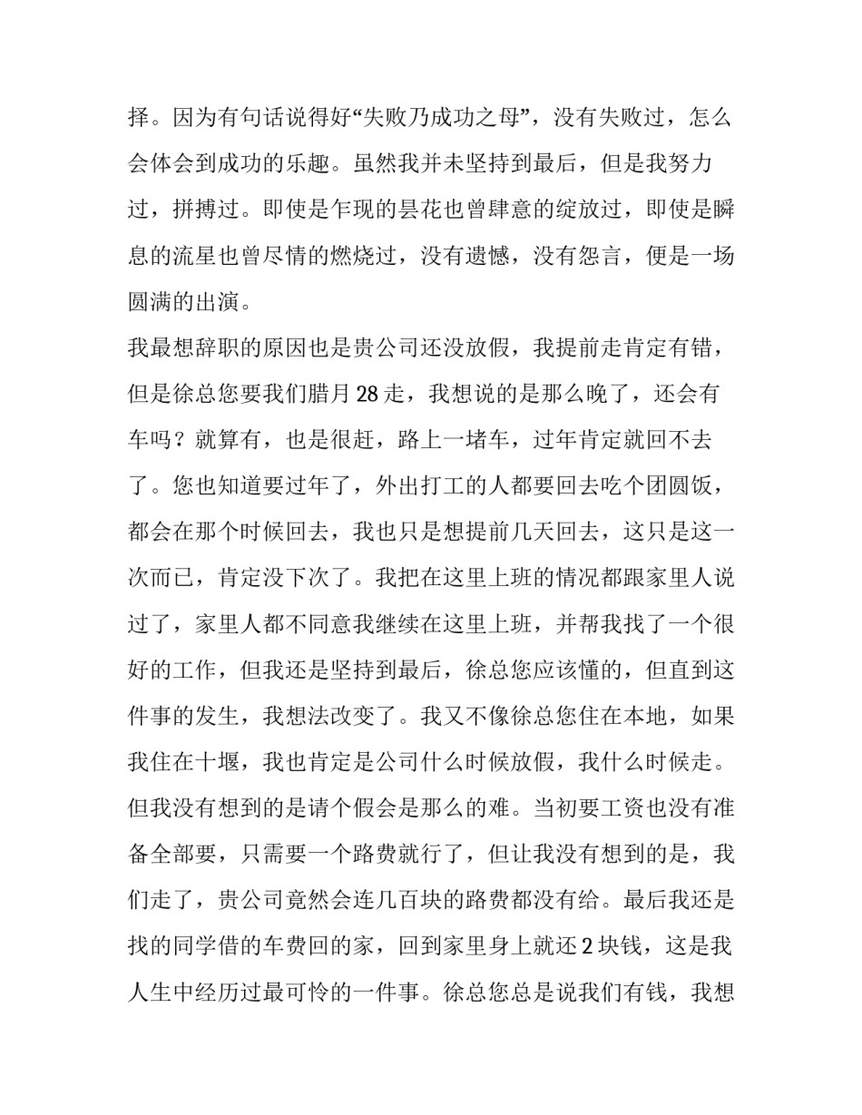 辞职的申请相关报告_第3页