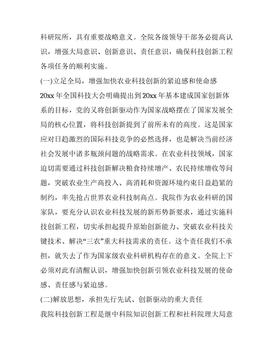 2023年农科院工作会议讲话材料(22篇)_第2页